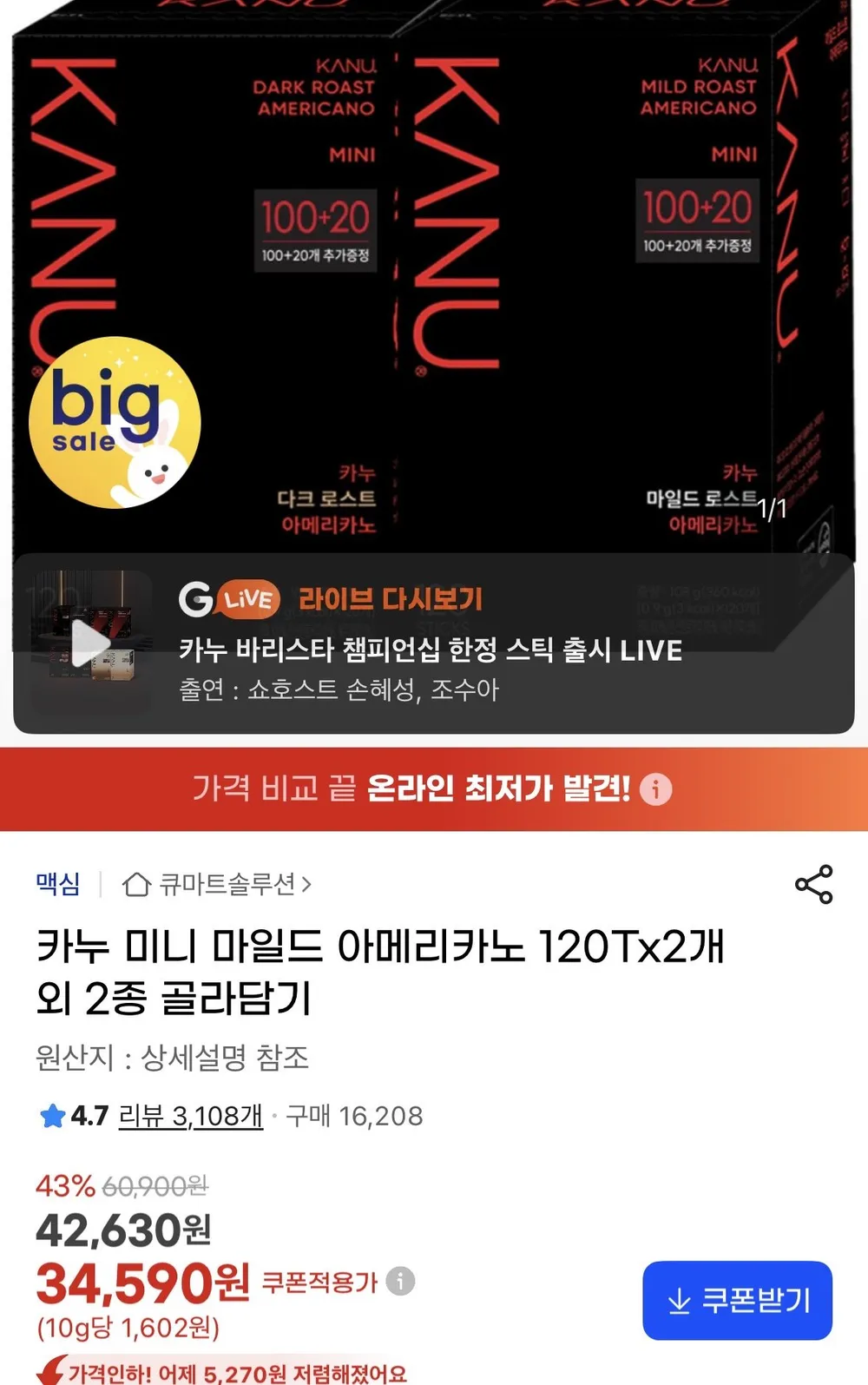 카누 미니 마일드 아메리카노 120Tx2개 골라담기