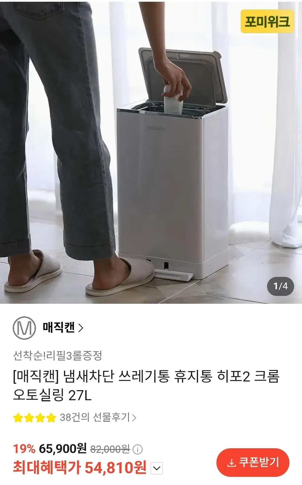 매직캔 히포2 크롬 오토실링 27L + 리필 3롤