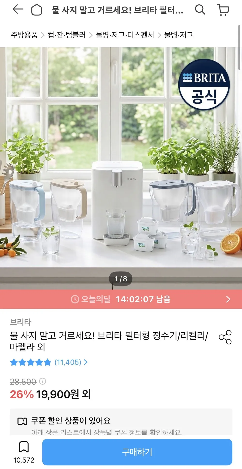 브리타 정수기 필터 막스트라 프로 퓨어 퍼포먼스 3입
