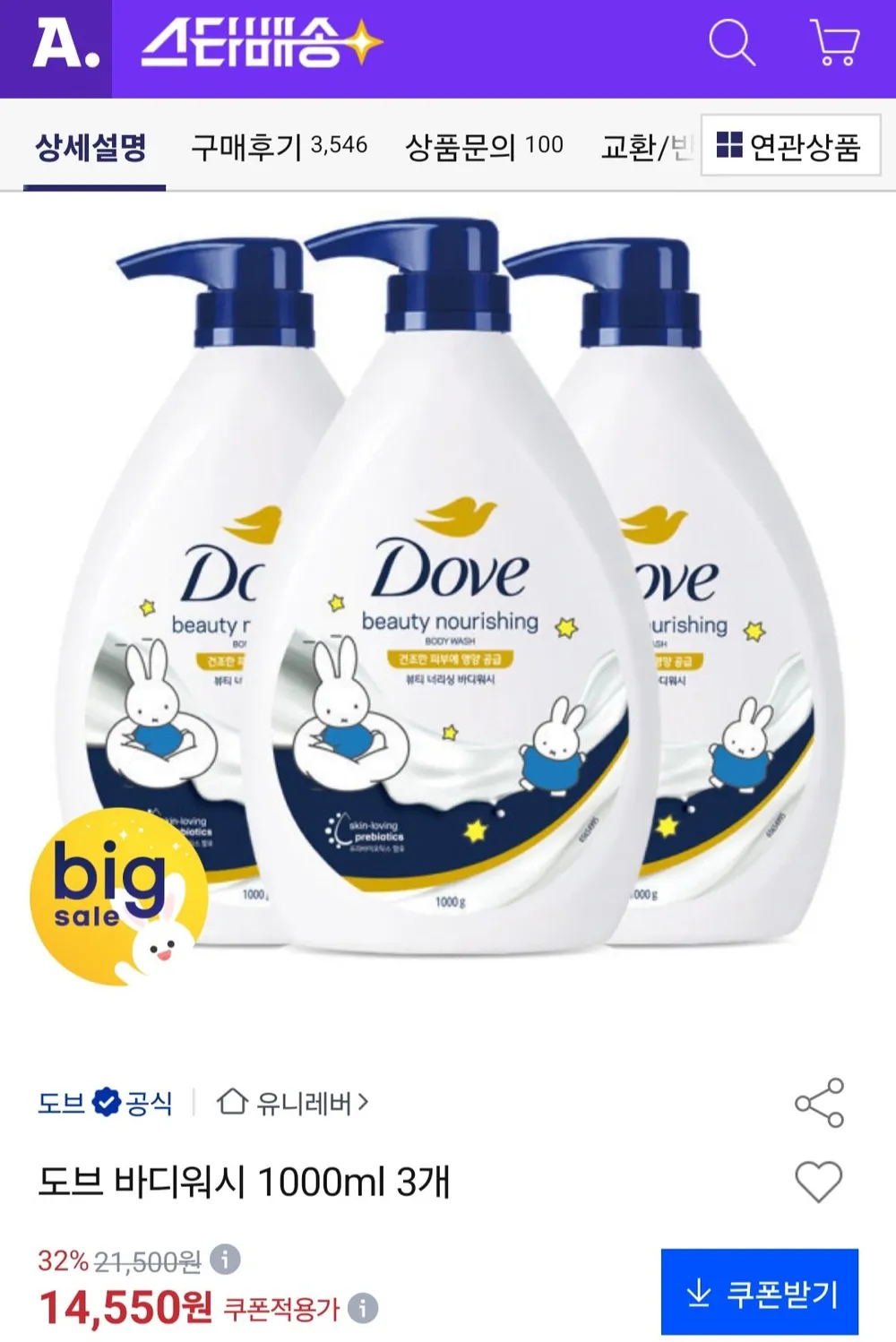 도브 바디워시 1000ml 3개