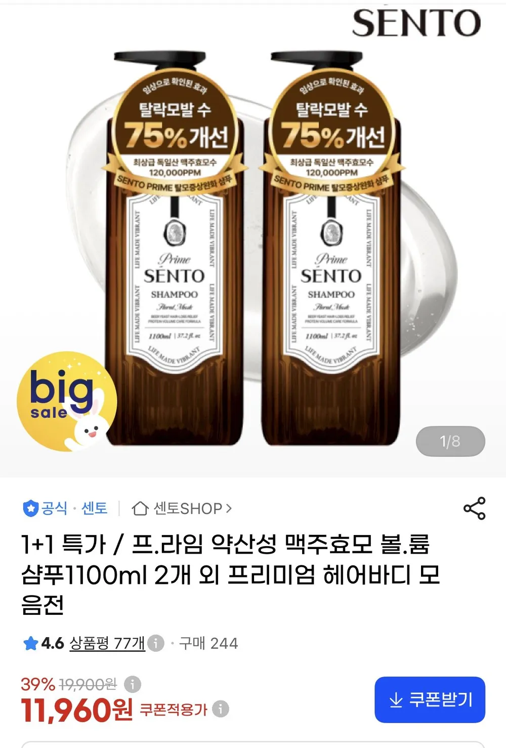 센토 프라임 약산성 샴푸 바디워시 등 1+1