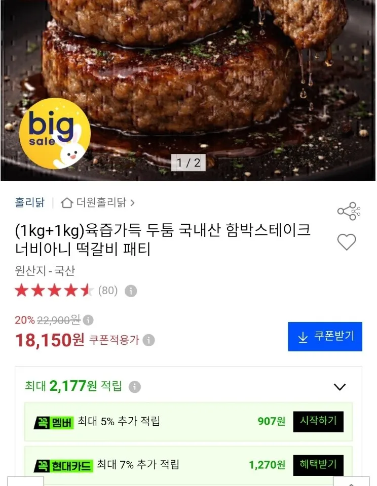 국산 한돈 함박스테이크 2kg