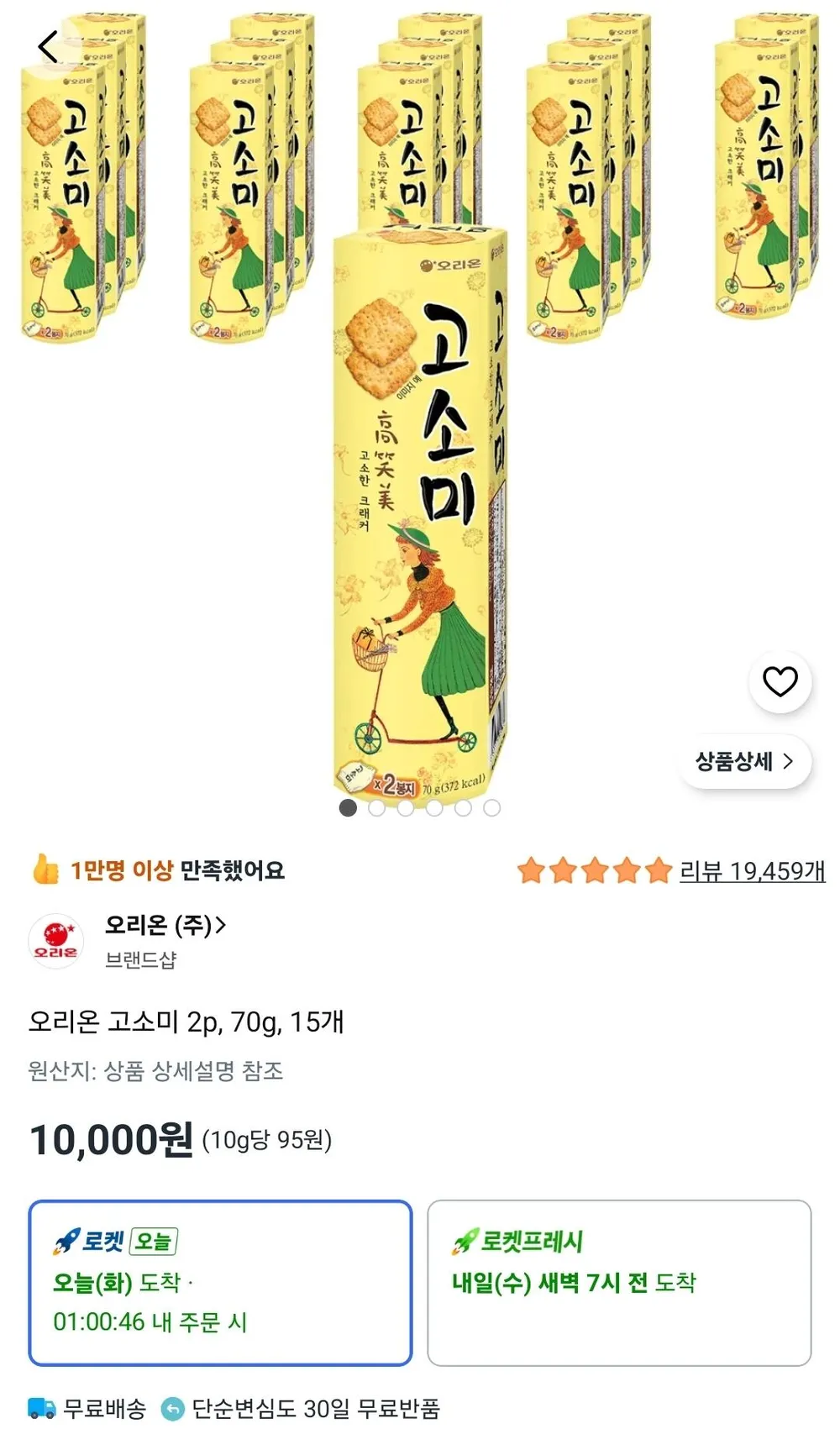 오리온 고소미 70g 15개