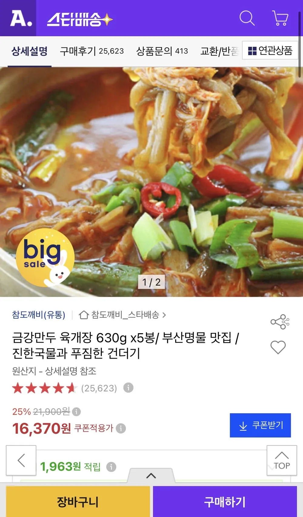 금강만두 육개장 630g x5봉