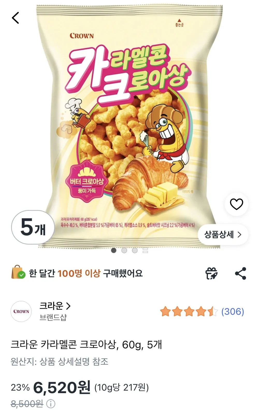 크라운 카라멜콘 크로아상 60g 5봉