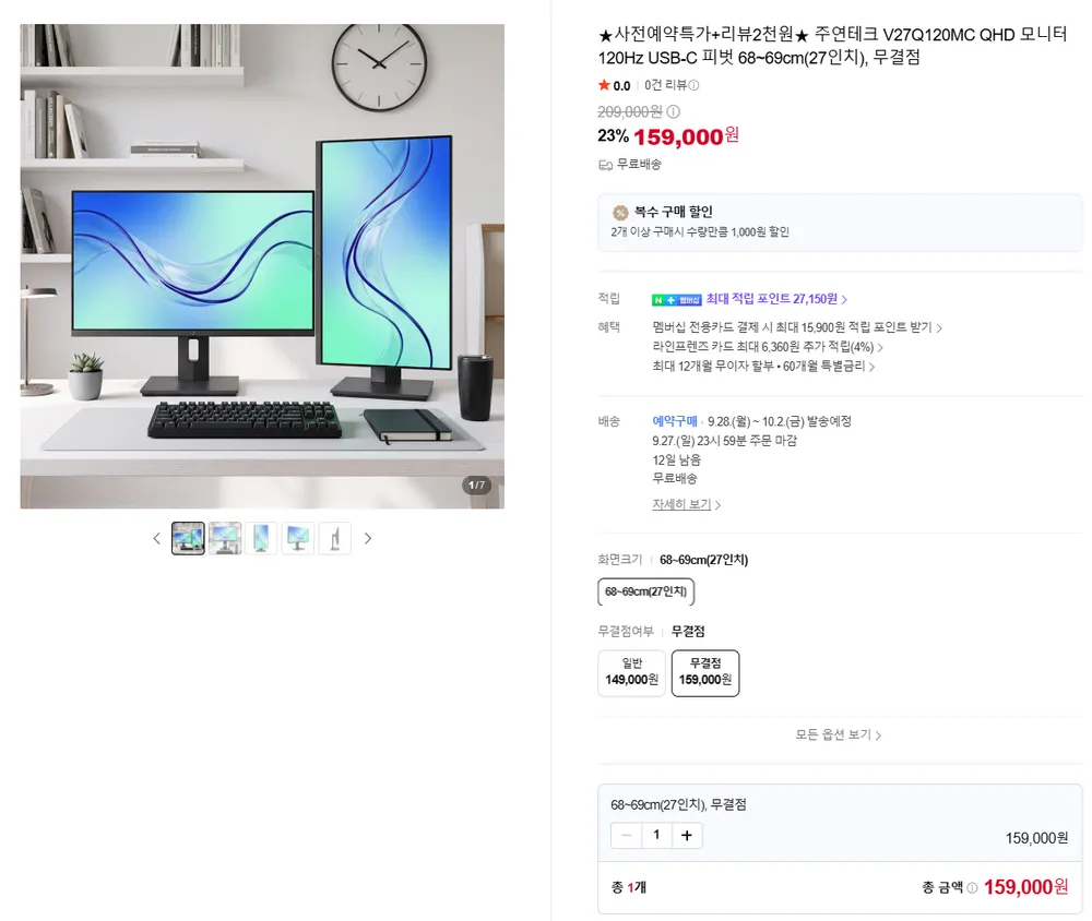 주연테크 V27Q120MC 27인치 QHD 120Hz USB-C 피벗