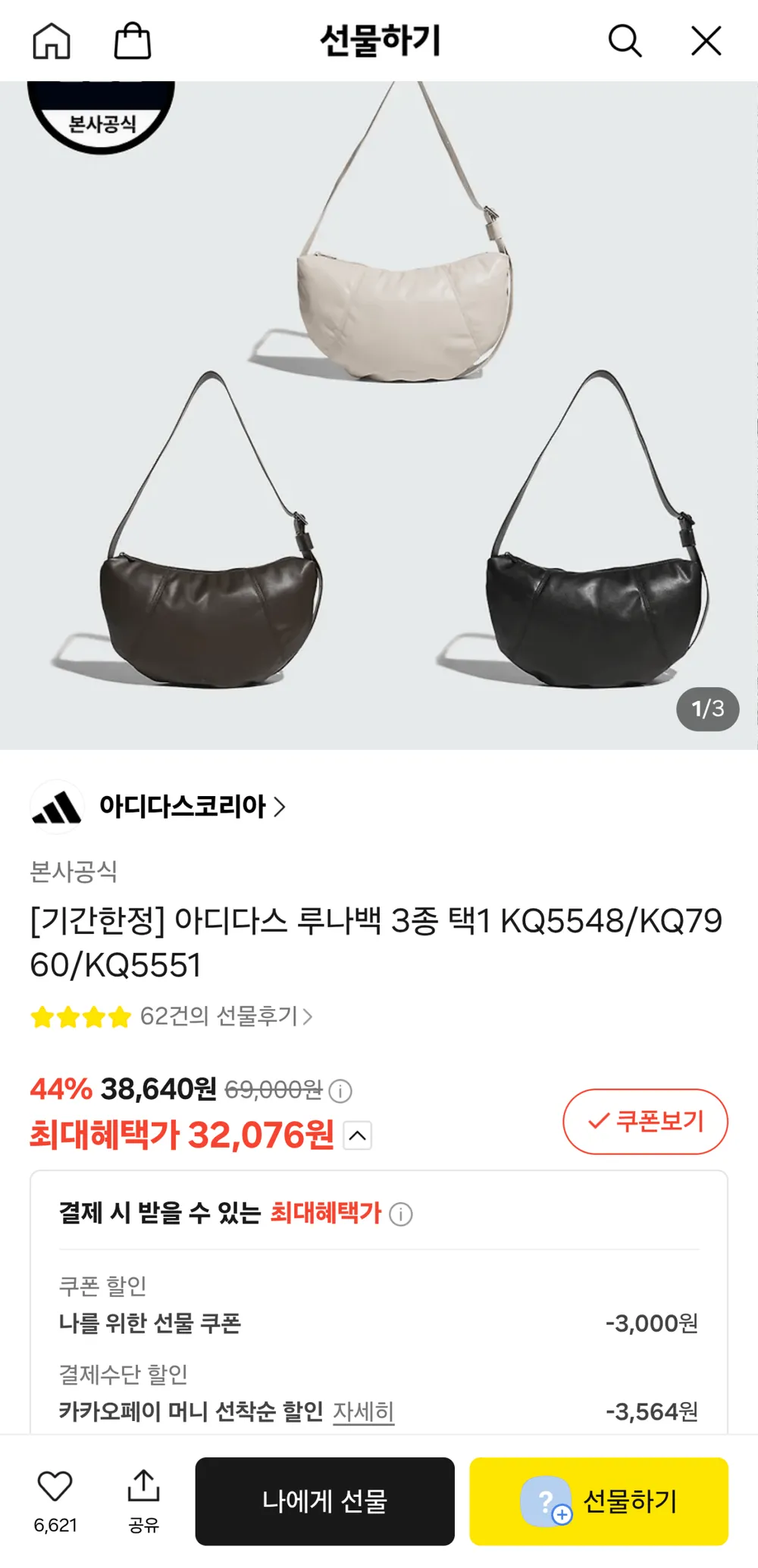 아디다스 루나백 3종 택1
