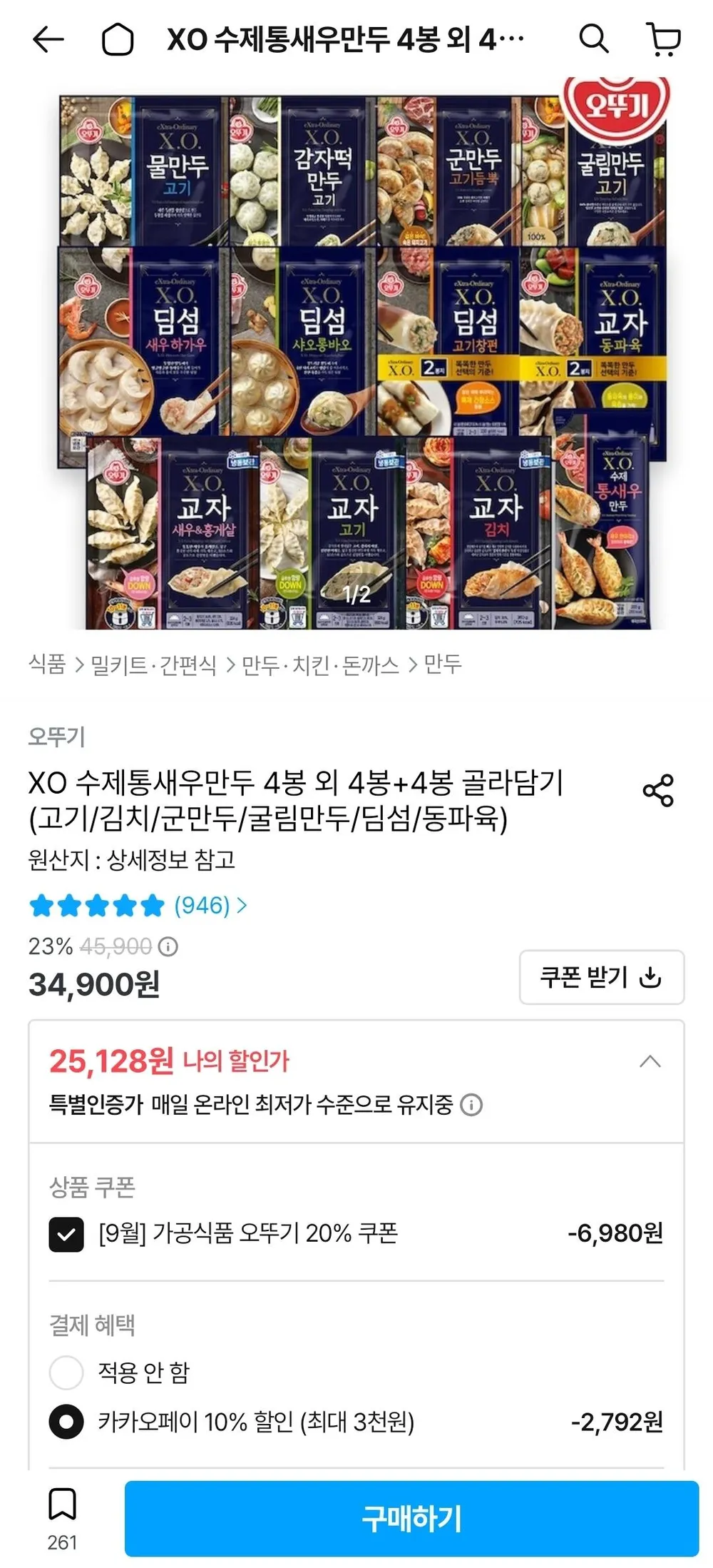 오뚜기 X.O.만두 4봉+4봉 골라담기