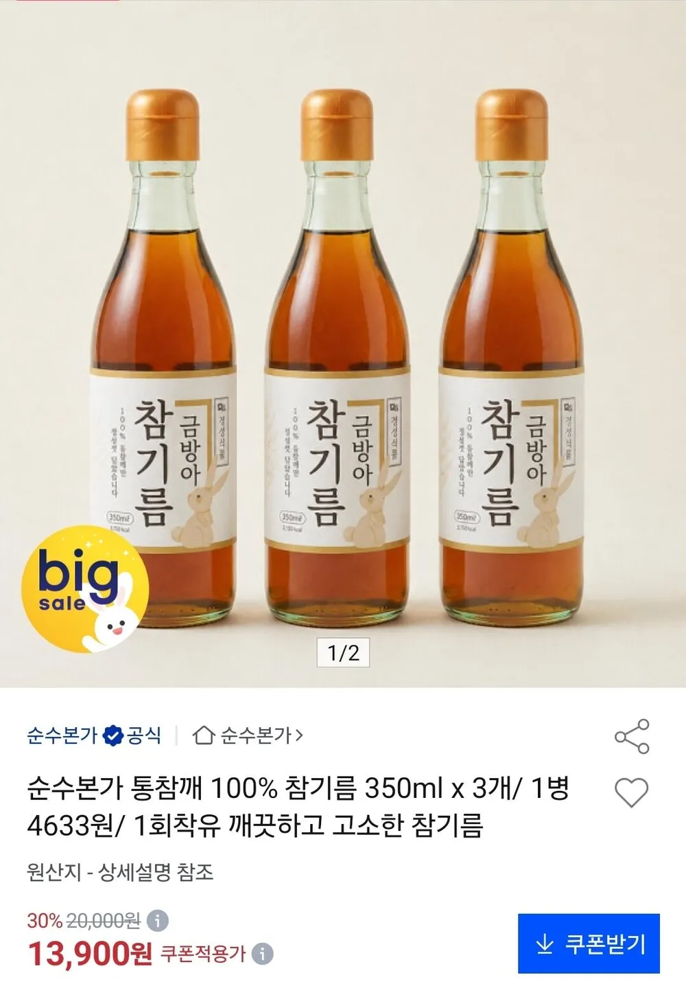 참기름 350ml 3개 통참깨100%
