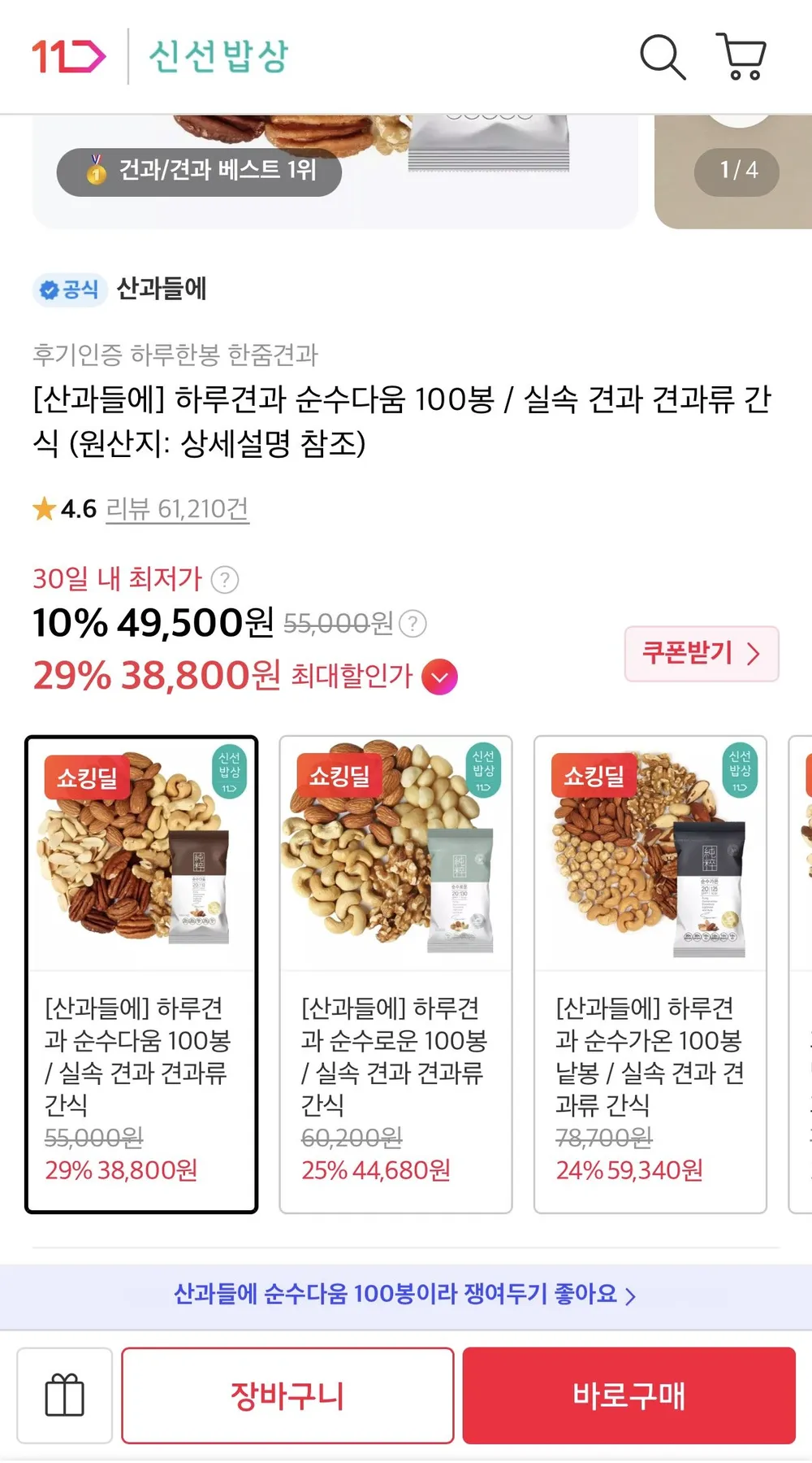 산과들에 하루견과 순수다움 100봉