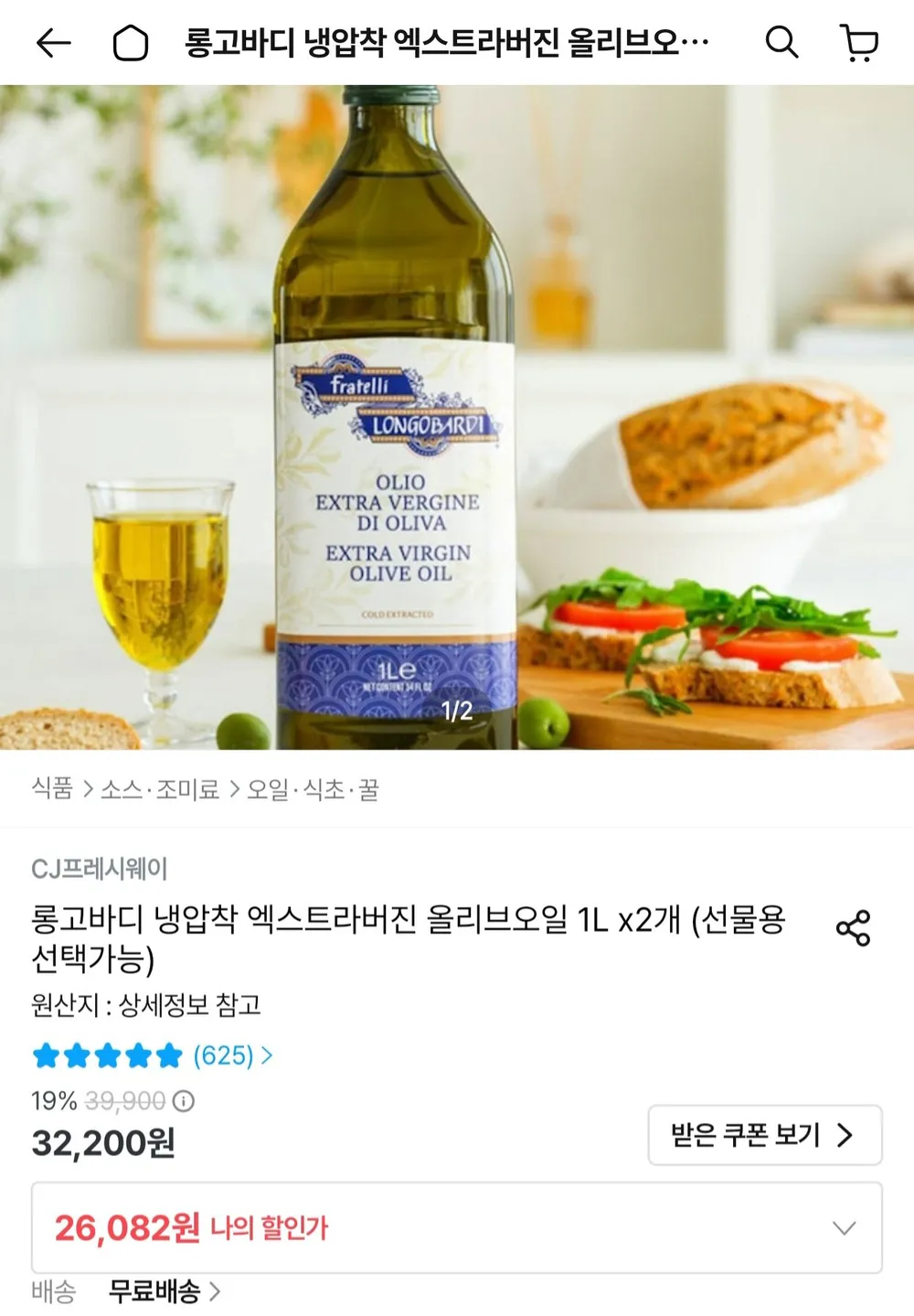 롱고바디 냉압착 엑스트라버진 올리브오일 1L x 2개