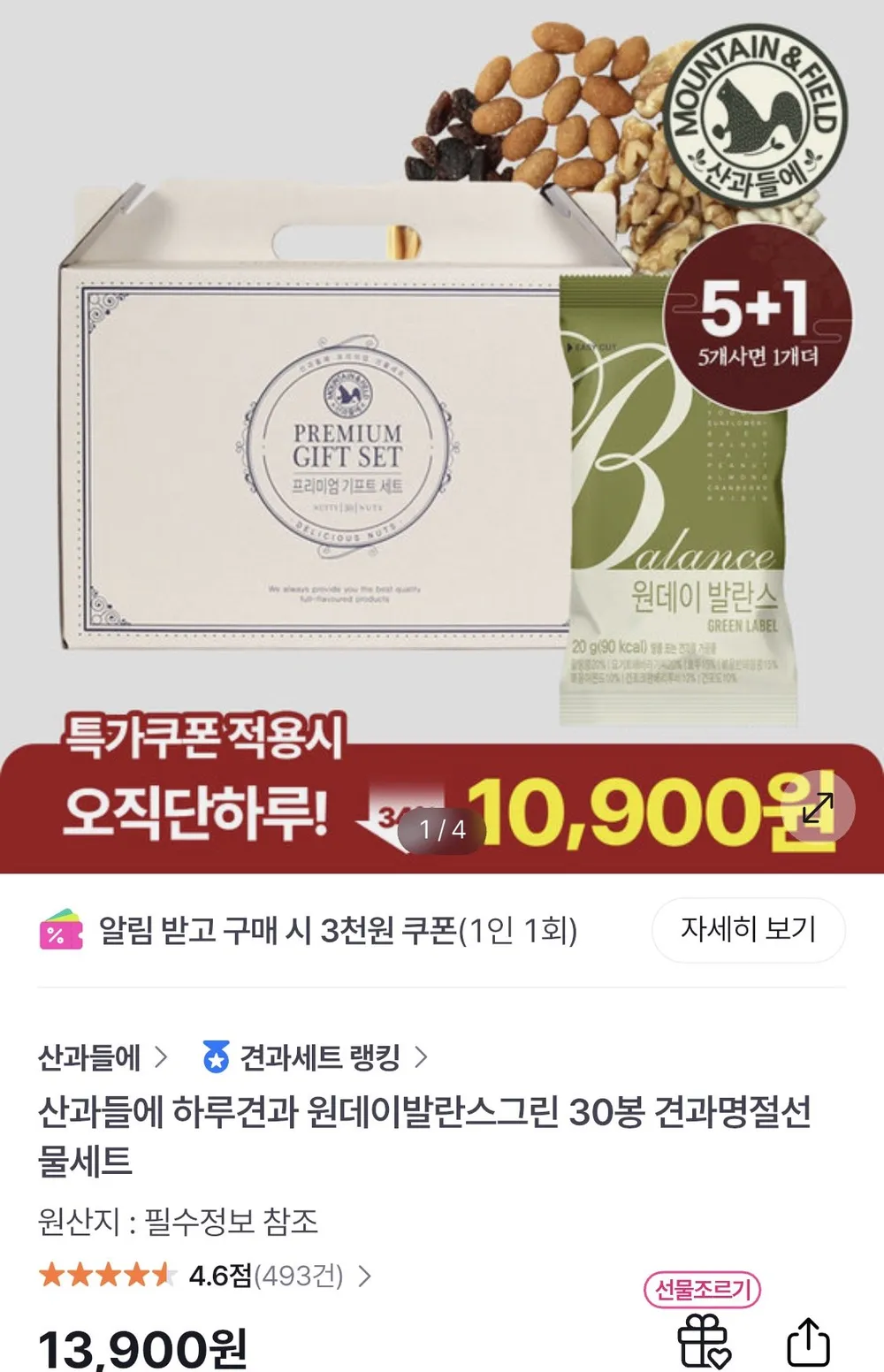 산과들에 하루견과 원데이발란스그린 30봉세트
