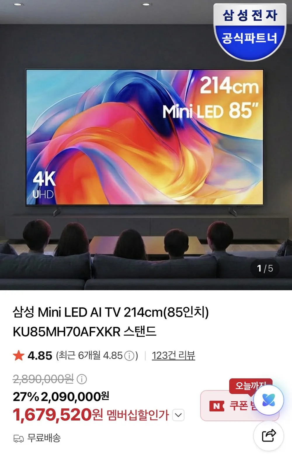 삼성 Mini LED AI TV 214cm(85인치) KU85MH70AFXKR
