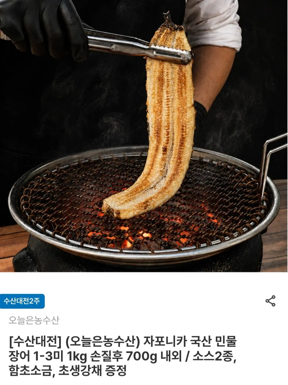 자포니카 국산 민물장어 3미