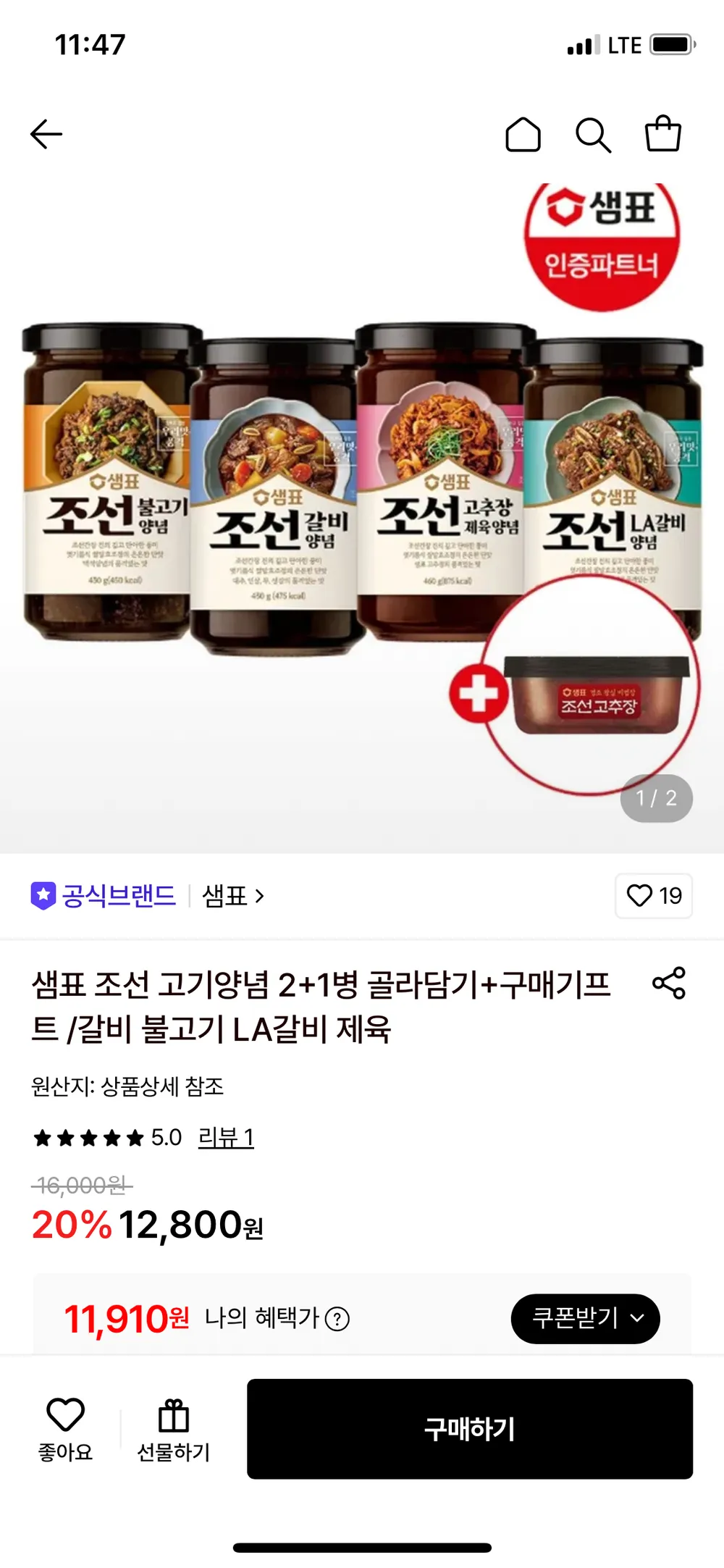 샘표 조선 고기양념 2+1병 골라담기+증정