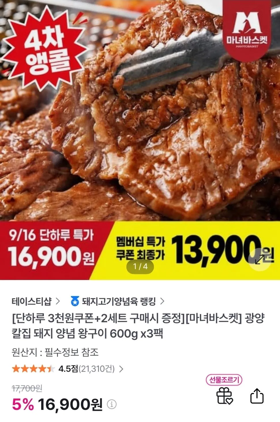 칼집 돼지 양념왕구이 600g 3팩 목전지