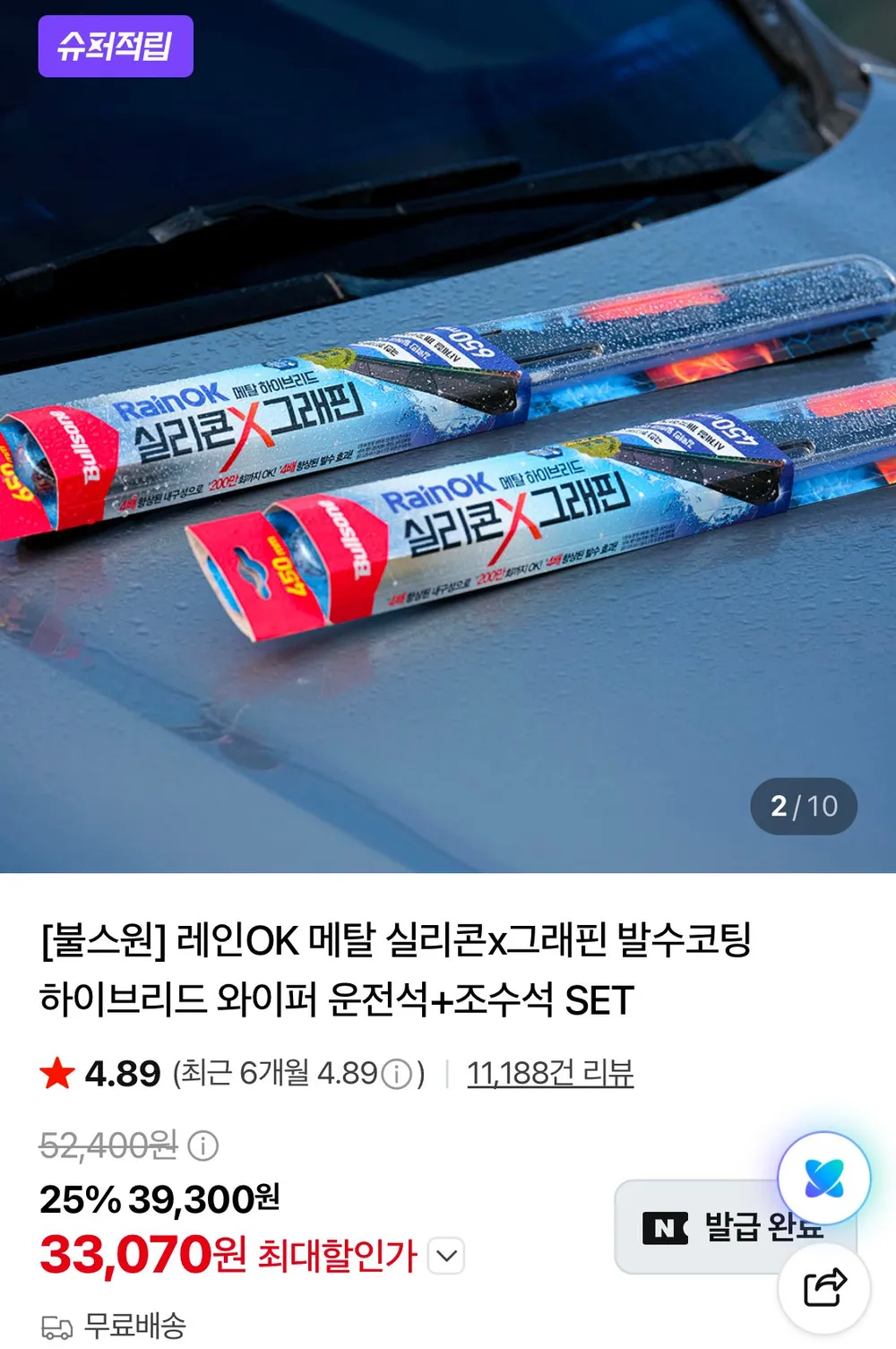 불스원 레인 OK 메탈 하이브리드 실리콘 그래핀 와이퍼 운전+조수석 세트