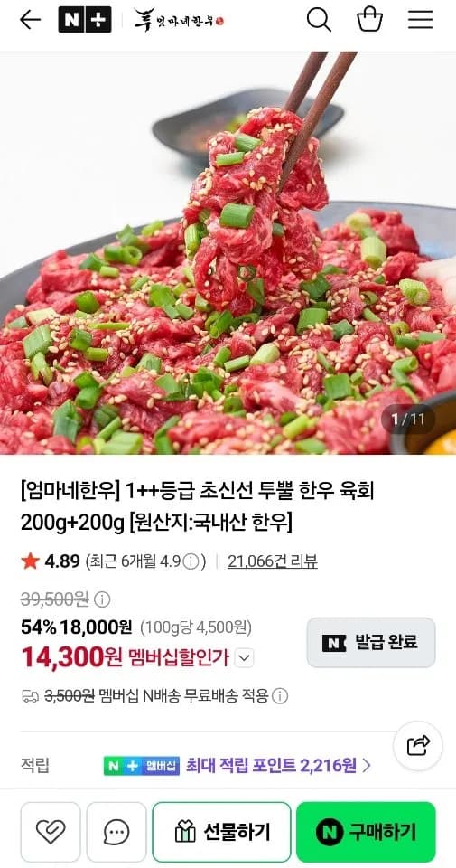 1++등급 초신선 투뿔 한우 육회 200g+200g