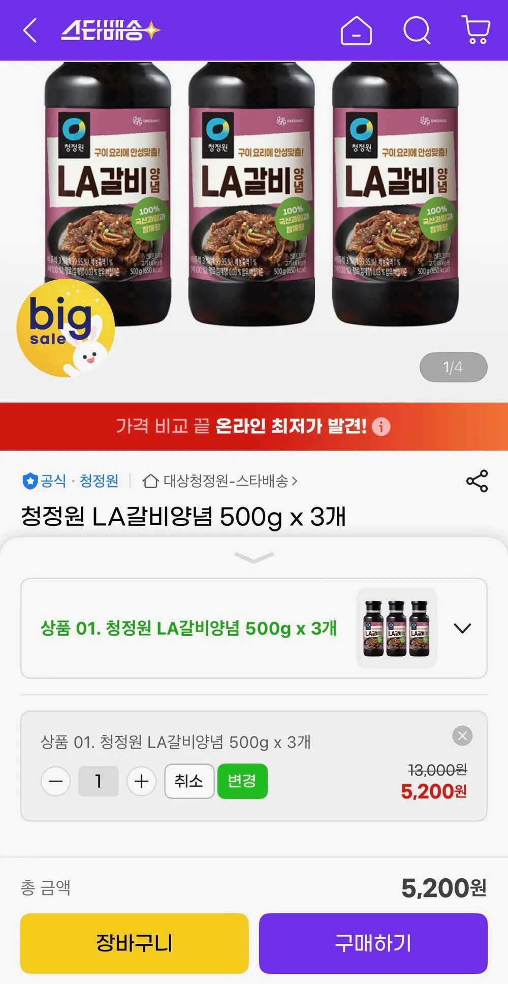 청정원 LA갈비양념 500g x 3개