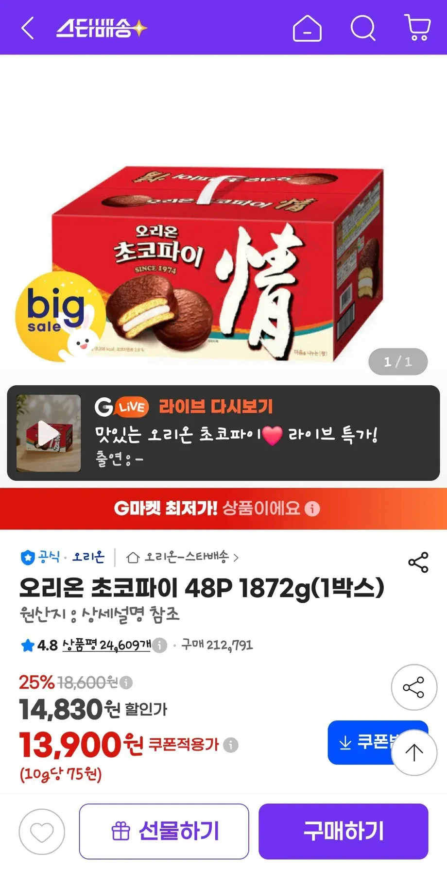 오리온 초코파이 48P 1872g