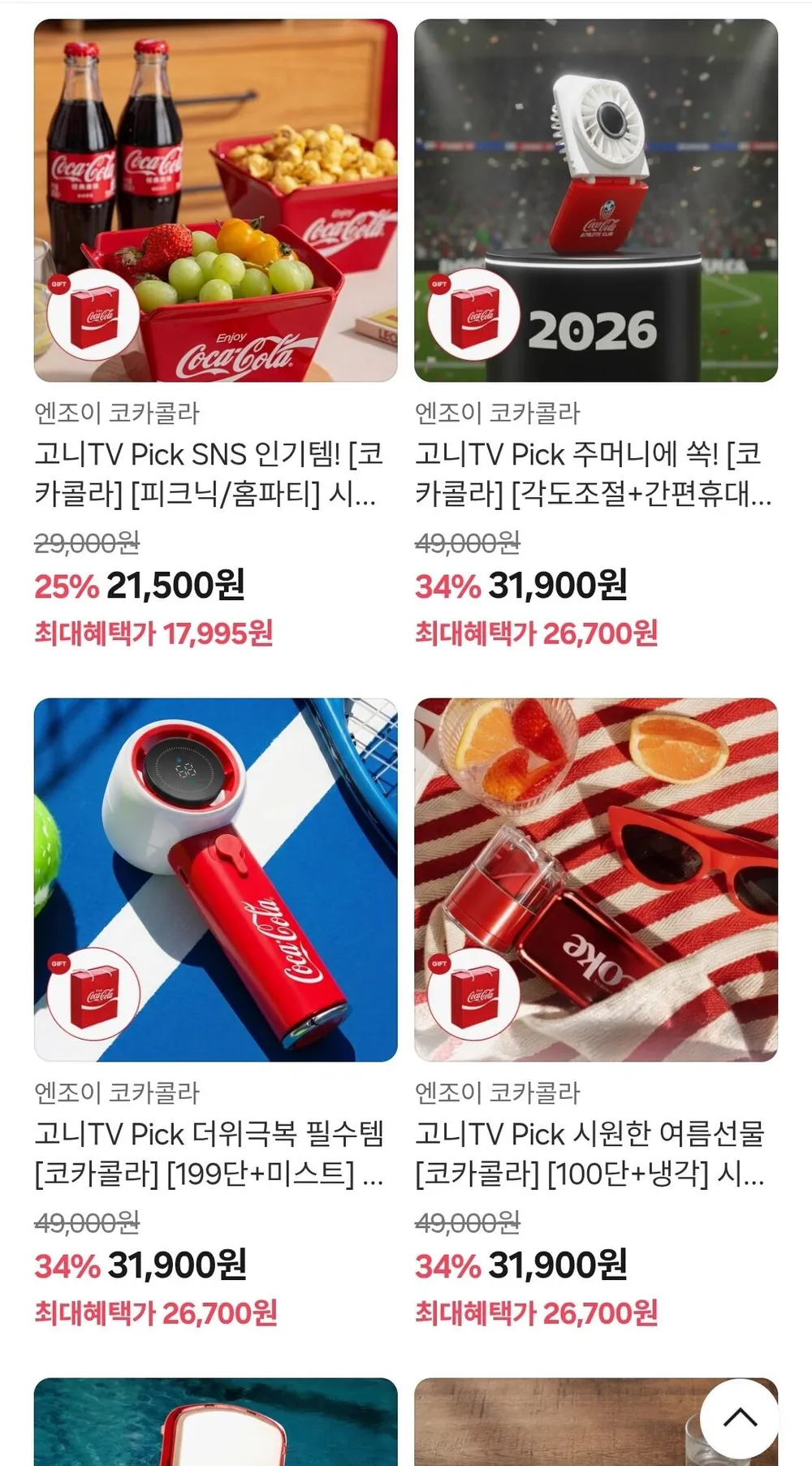 엔조이 코카콜라 굿즈 모음