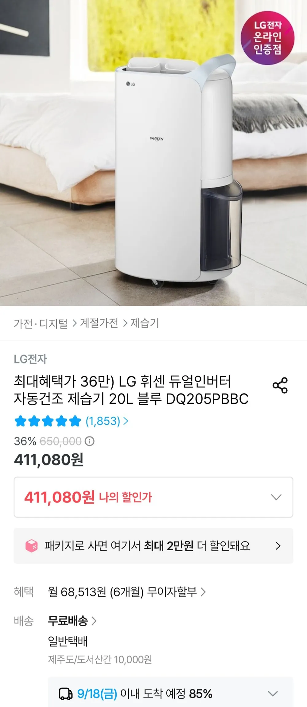 LG 휘센 듀얼인버터 자동건조 제습기 20L 블루 DQ205PBBC