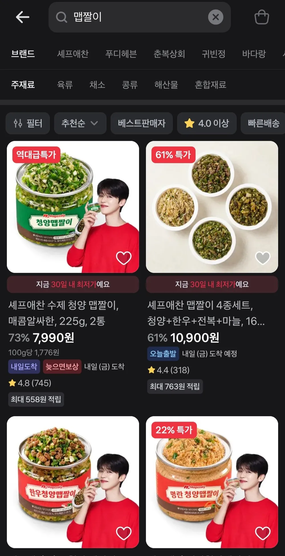 셰프애찬 청양 맵짤이 225g 1+1