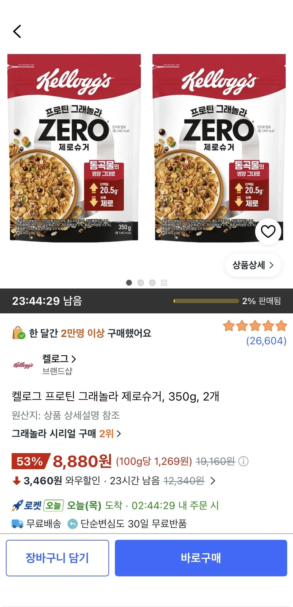 켈로그 프로틴 그래놀라 제로슈거, 350g, 2개