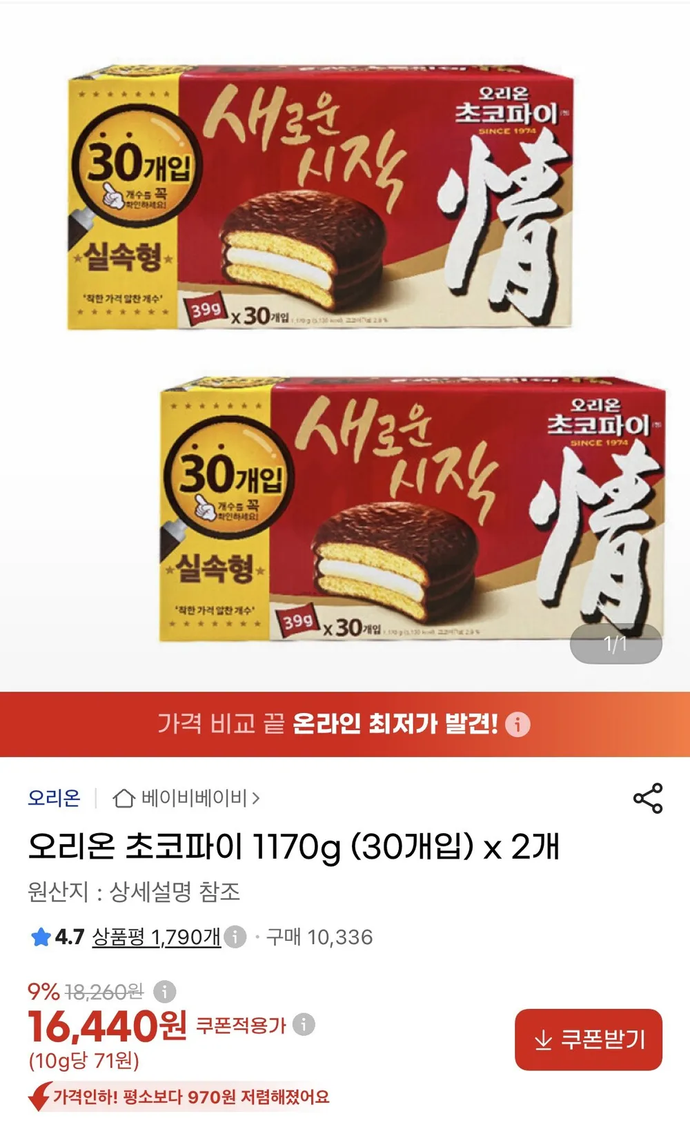 오리온 초코파이 1170g(30개입) x 2개