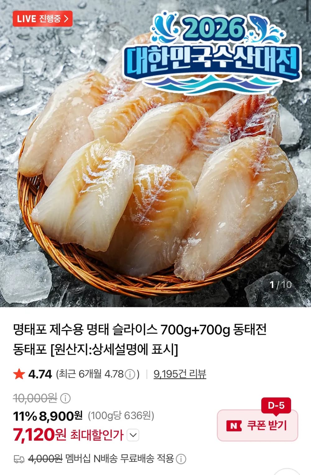 명태포슬라이스 700g+700g