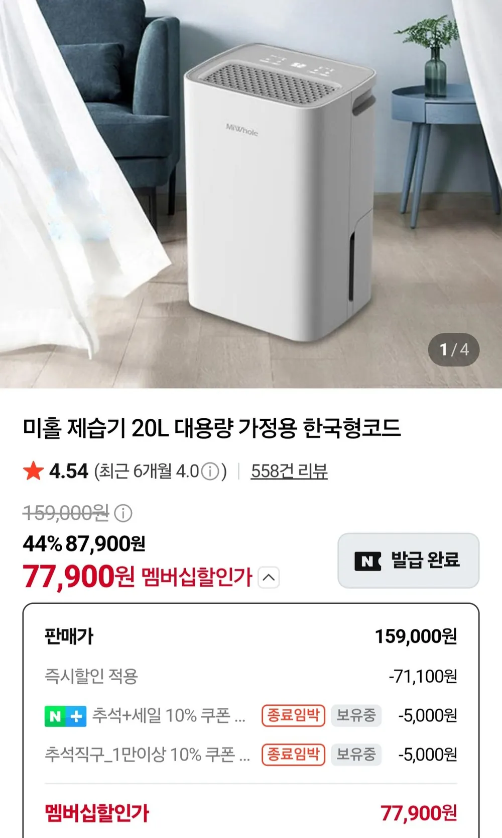 미홀 제습기 20L 대용량 가정용 한국형코드