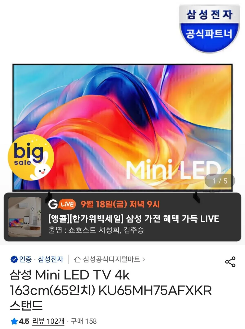 삼성 Mini LED TV 4k 163cm(65인치) 스탠드