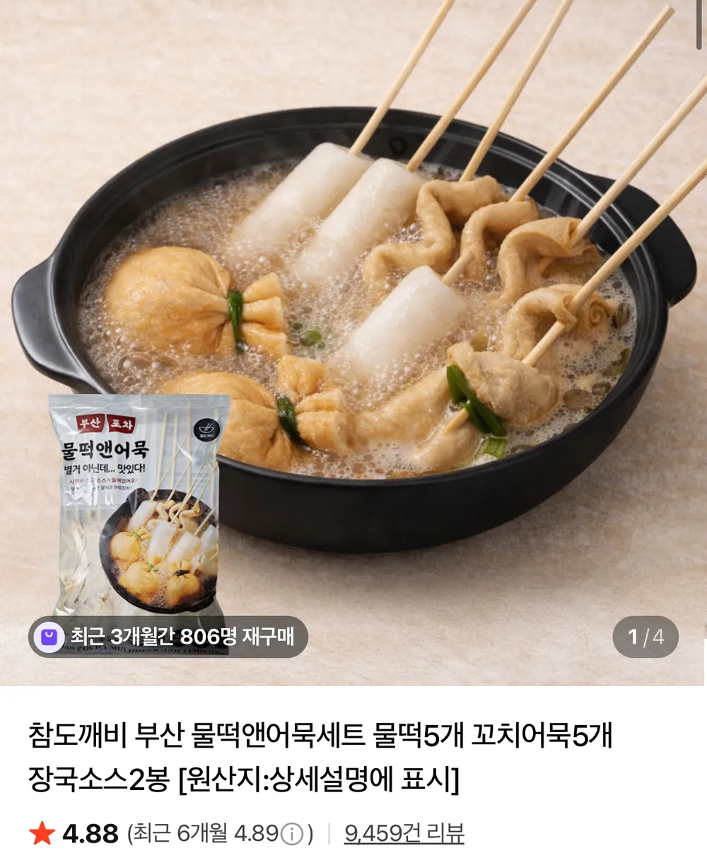 부산 물떡 10개+꼬치어묵 10개+장국 4봉
