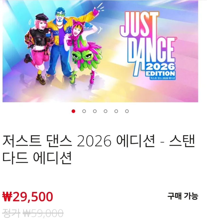 스위치 저스트댄스 2026 50%할인