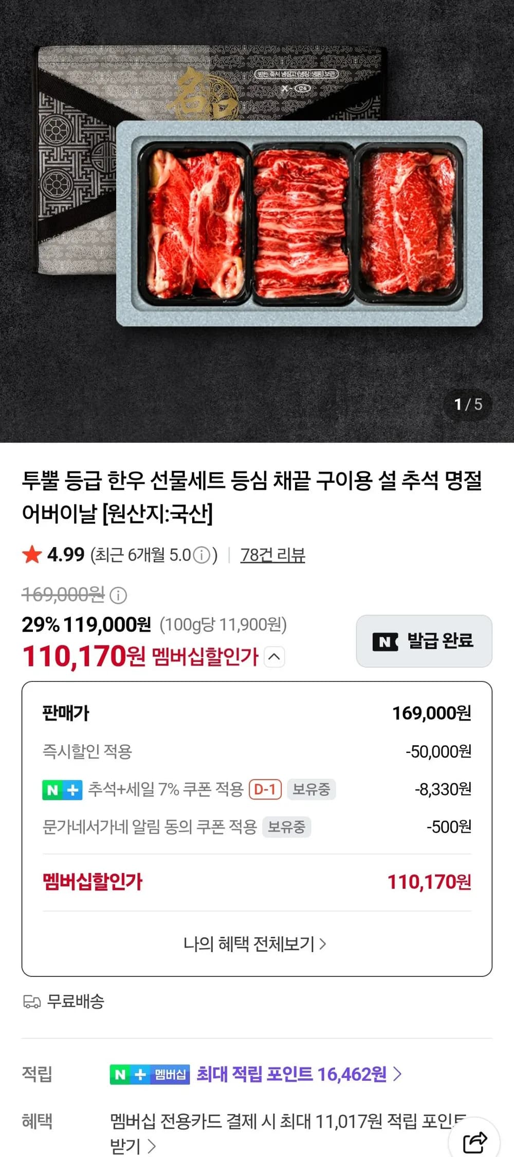 투뿔한우 선물세트 1kg 등심 채끝 갈비 / 네이버멤버십
