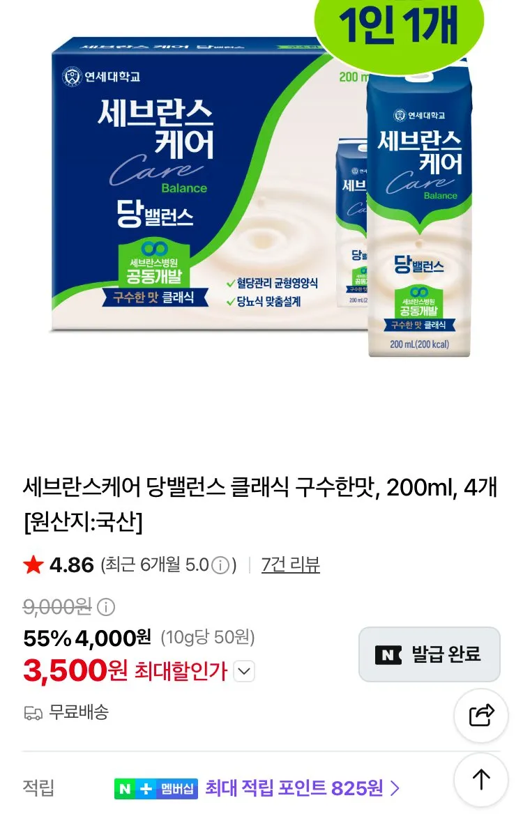 세브란스케어 당밸런스 클래식 구수한맛, 200ml, 4개