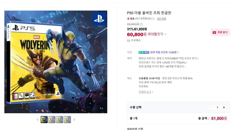 PS5 신작 마블 울버린 초회판