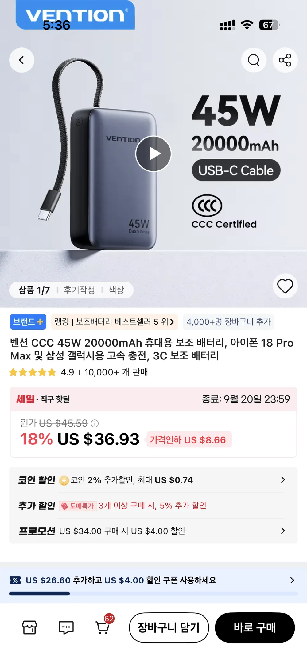 벤션 CCC 45W 20000mAh 보조배터리