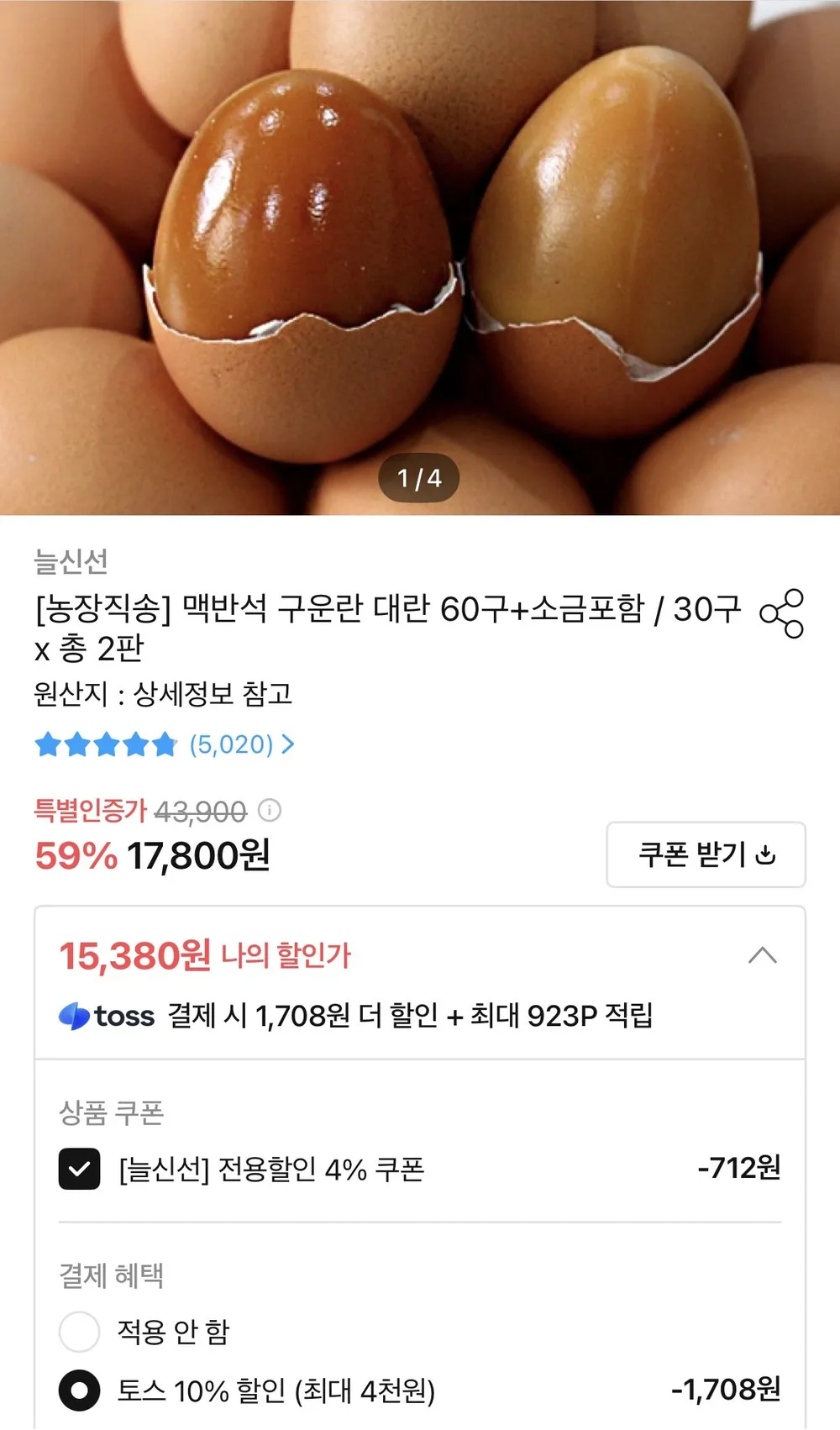 맥반석 구운란 대란 60구+소금포함