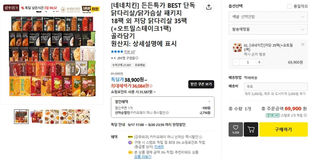 네네치킨 네꼬닭 저당소스 순살 닭다리살 35팩 및 기타 옵션