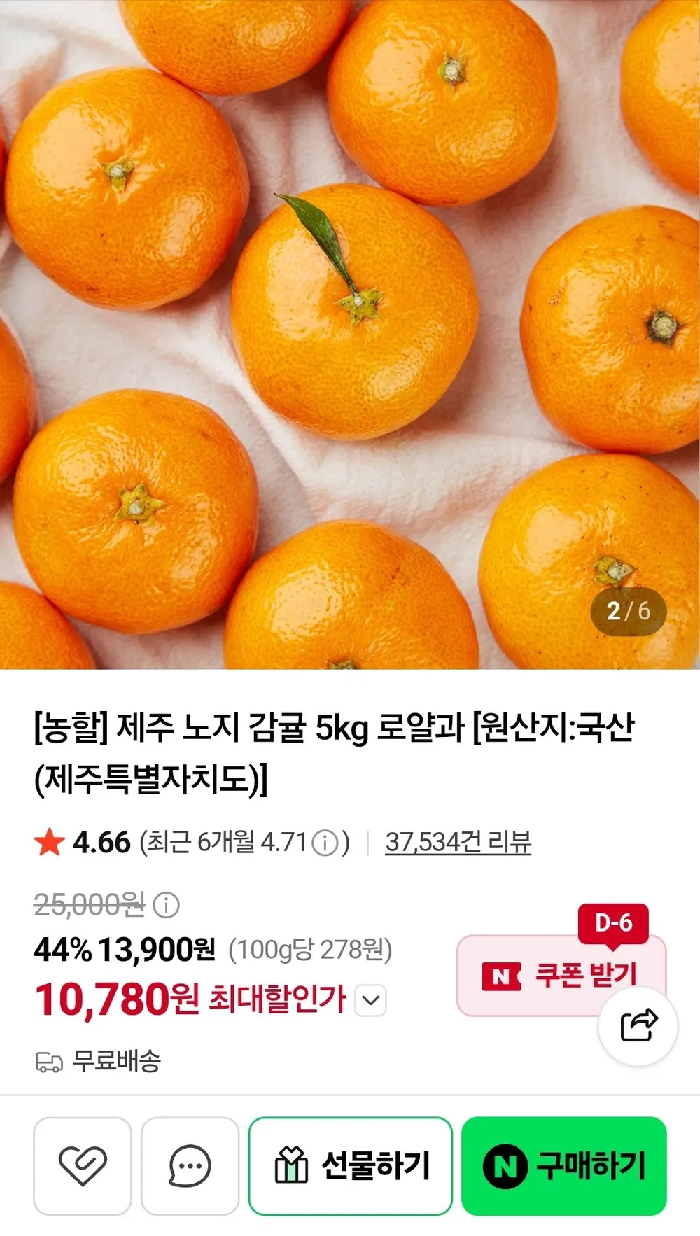 제주 노지 감귤 로얄과 5kg
