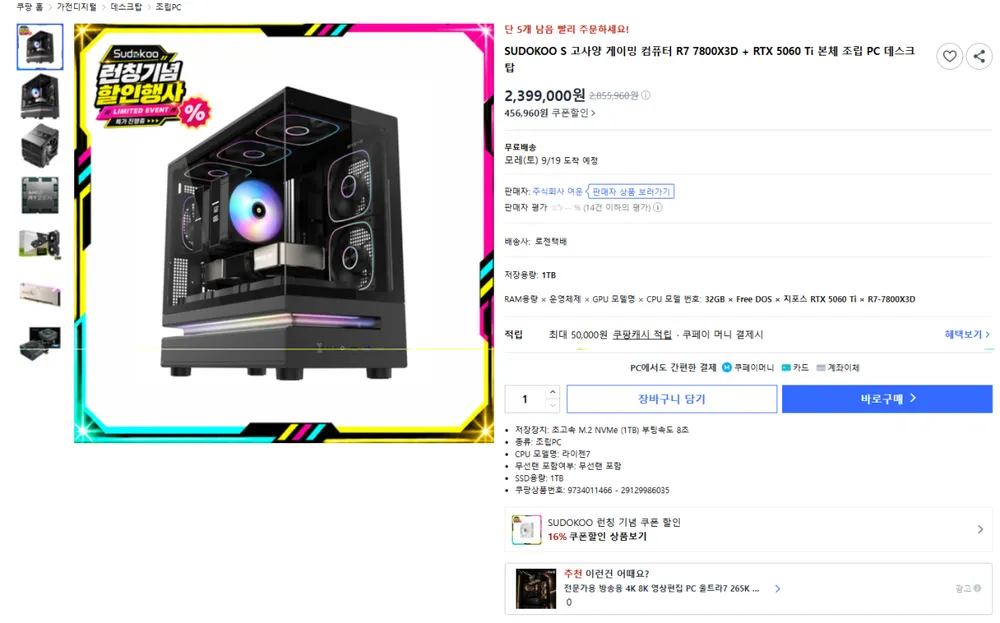 SUDOKOO S 고사양 게이밍 컴퓨터 R7 7800X3D + RTX 5060 Ti 본체 조립 PC 데스크탑