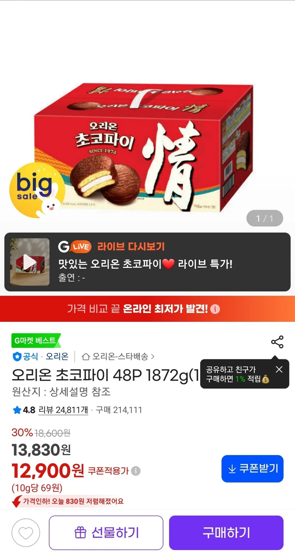 오리온 초코파이 48P 1872g