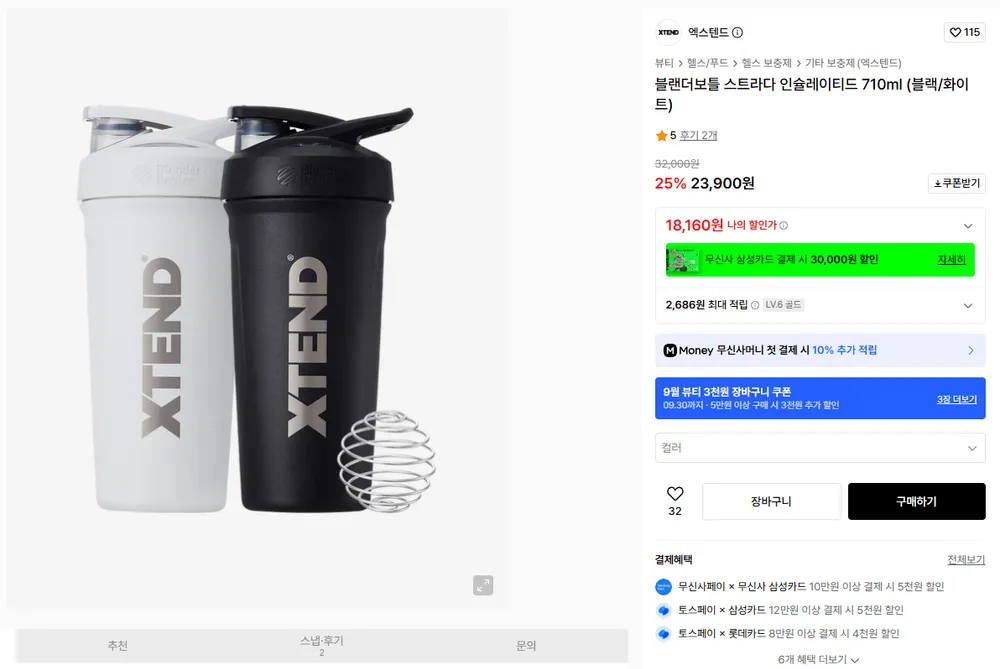 블랜더보틀 스트라다 인슐레이티드 710ml