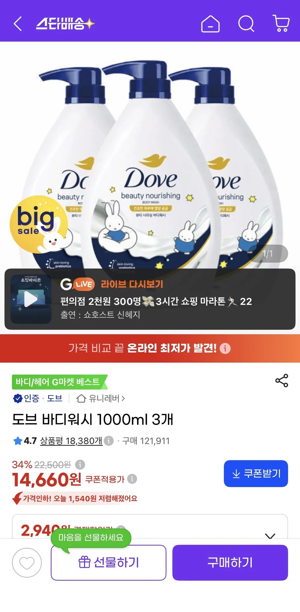 도브 바디워시 1000ml 3개