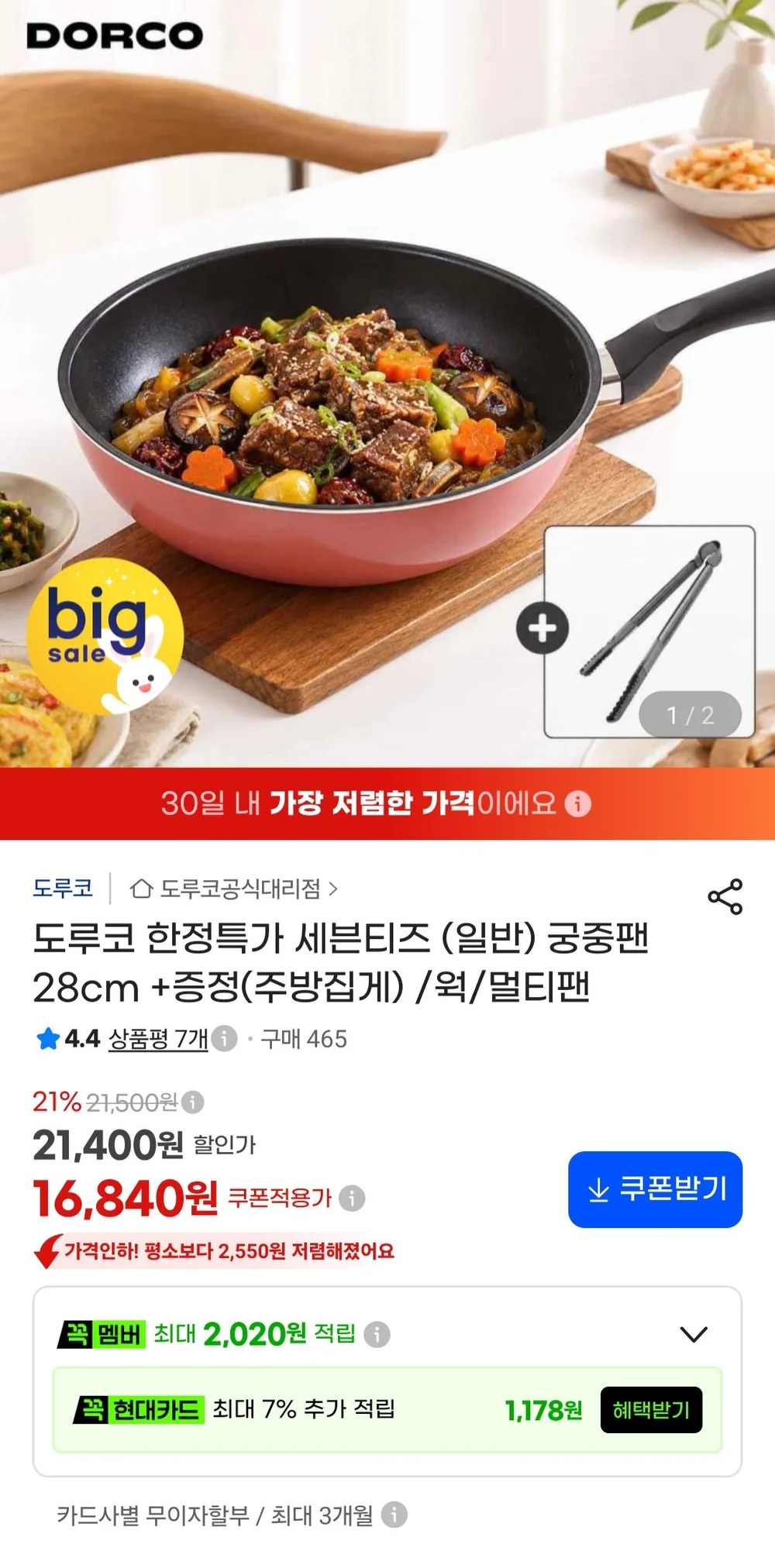 도루코 세븐티즈 궁중팬 28cm + 주방집게