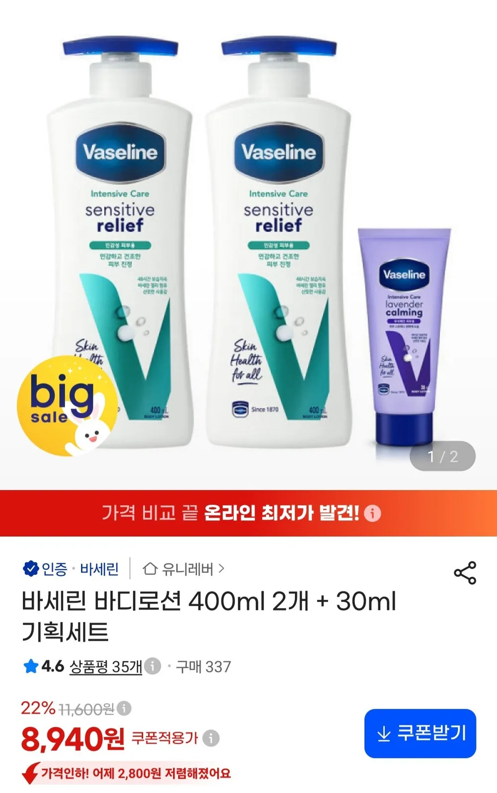 바세린 바디로션 400ml 2개 + 30ml 기획세트