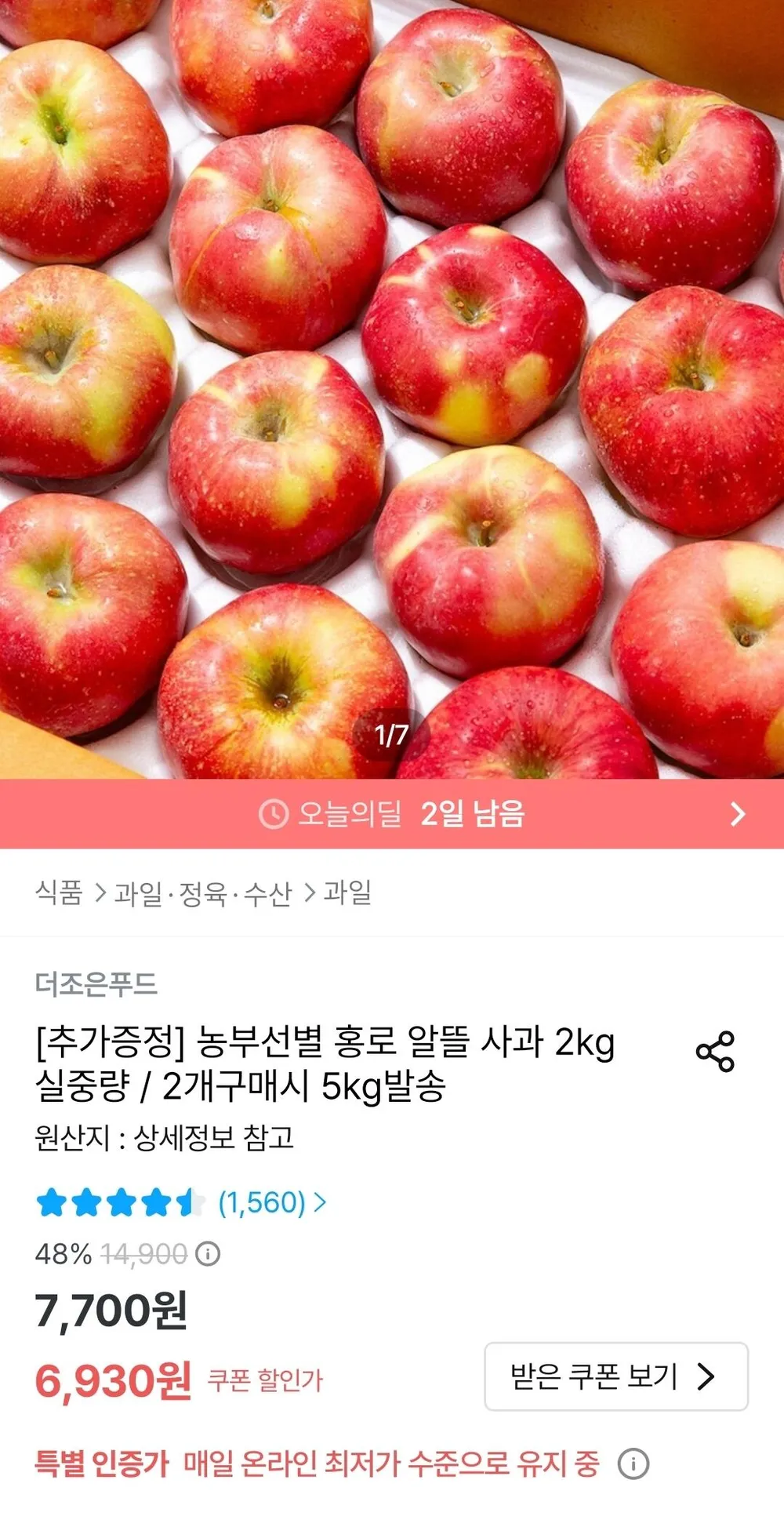 홍로 알뜰사과 2kg