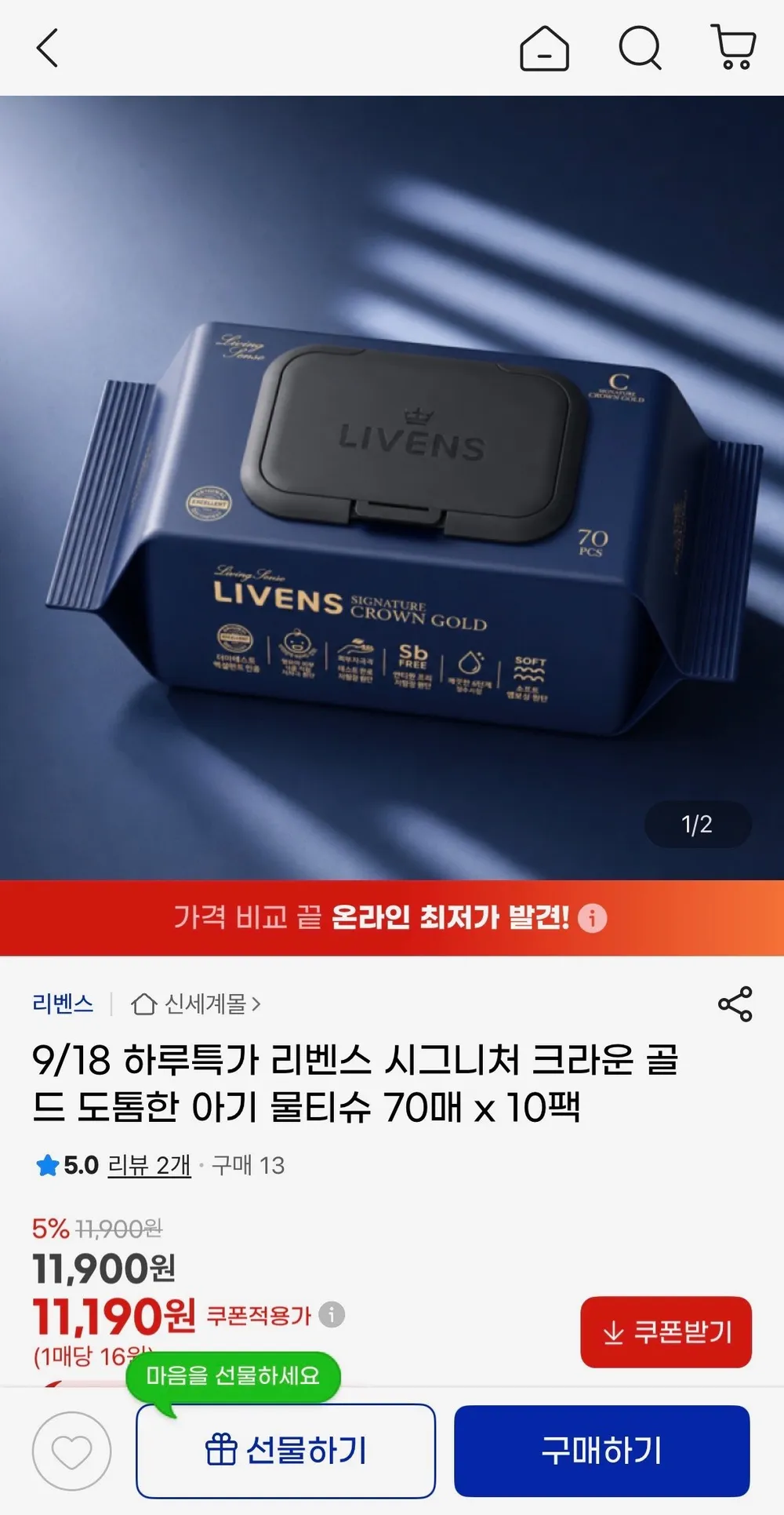 시그니처 크라운 골드 물티슈 70매x10팩