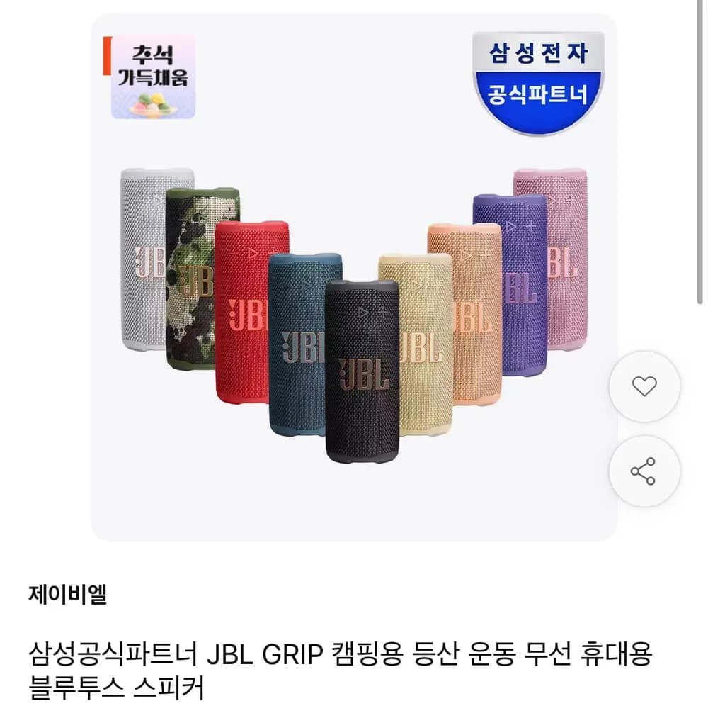 JBL GRIP 휴대용 블루투스 스피커